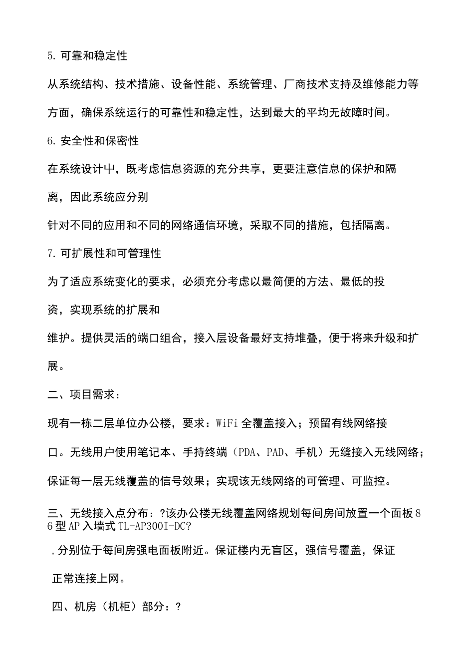 办公楼无线WiFi覆盖方案_第2页