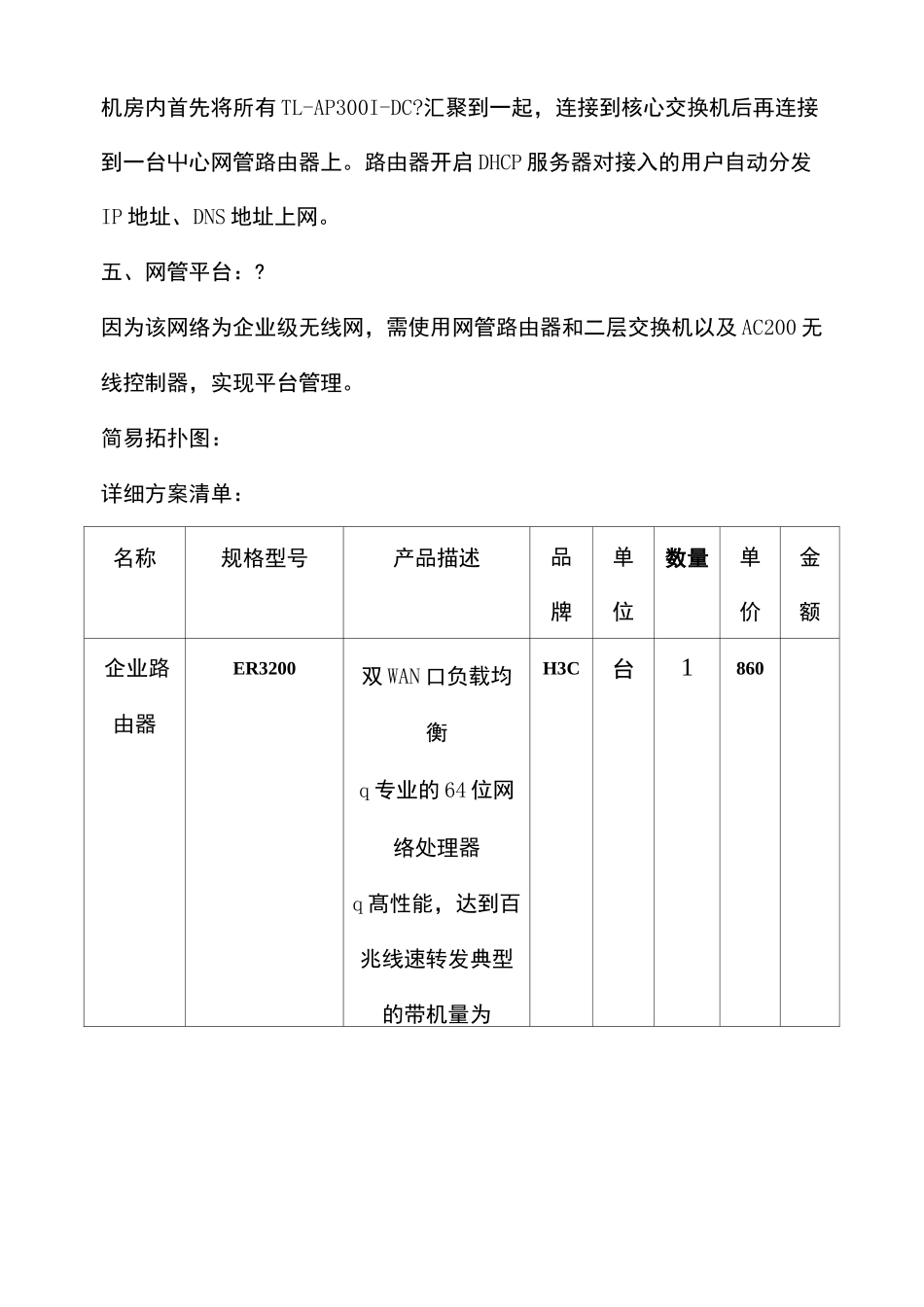 办公楼无线WiFi覆盖方案_第3页