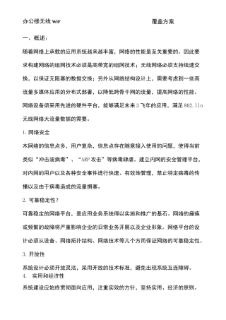 办公楼无线WiFi覆盖方案