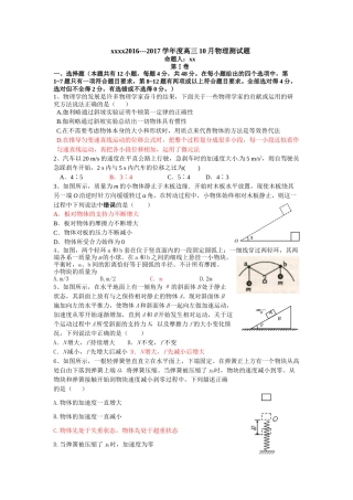 2016-2017高三10月物理测试题