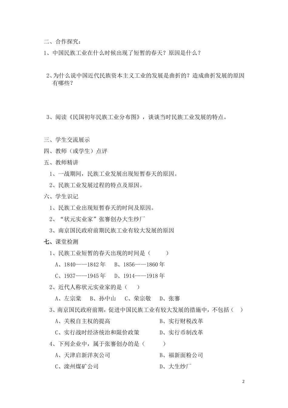 第21课民族工业的曲折发展导学案_第2页