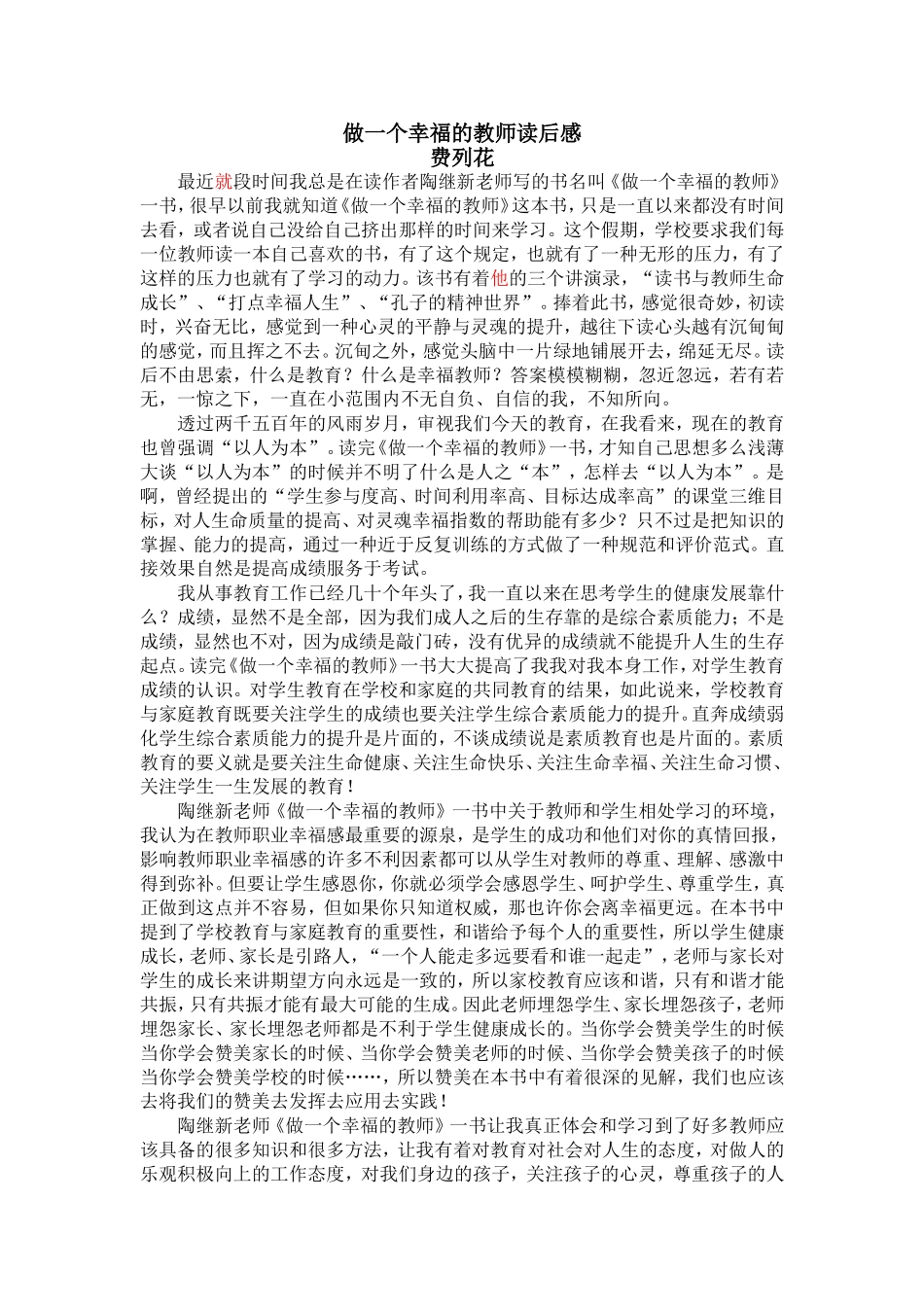 做一个幸福的教师读后感费列花_第1页