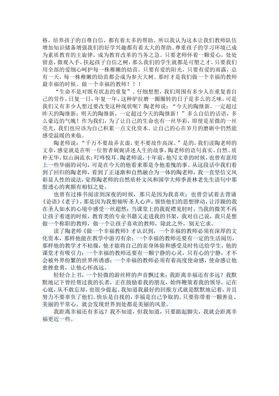 做一个幸福的教师读后感费列花_第2页