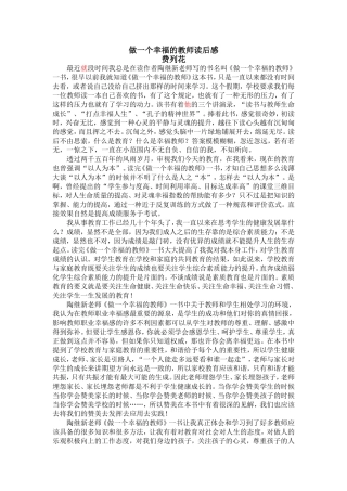 做一个幸福的教师读后感费列花