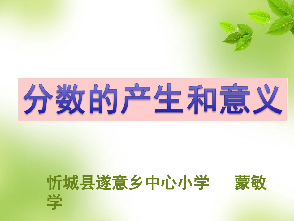 分数的意义课件 (2)_第1页