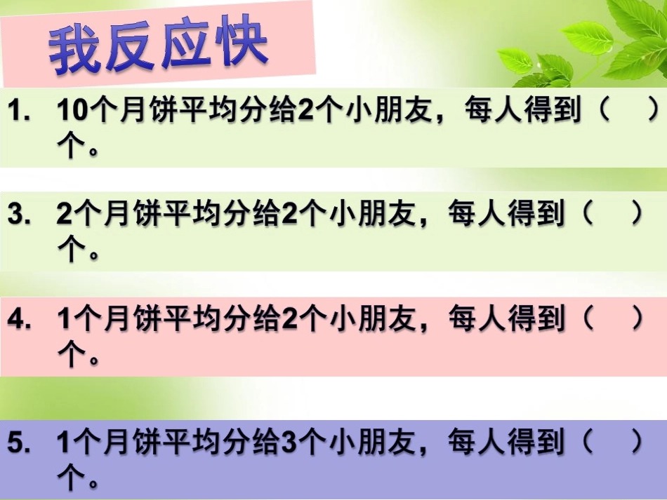 分数的意义课件 (2)_第3页