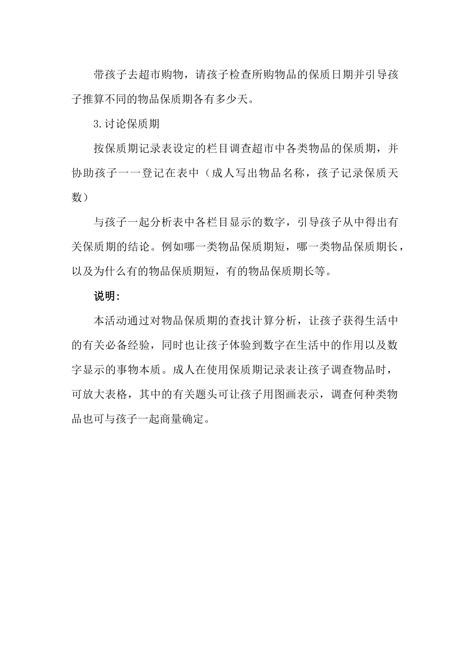 数学游戏设计政幼郑茜_第2页