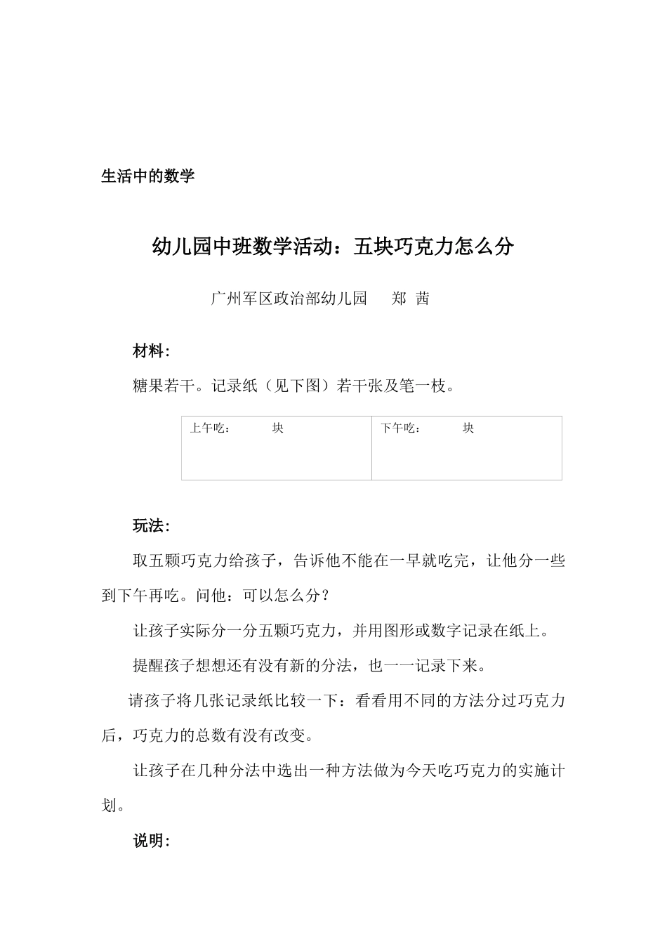 数学游戏设计政幼郑茜_第3页