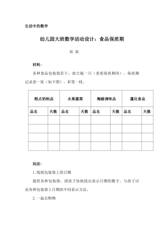 数学游戏设计政幼郑茜
