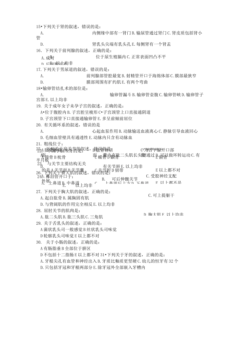 《正常人体解剖学Z》答案_第2页