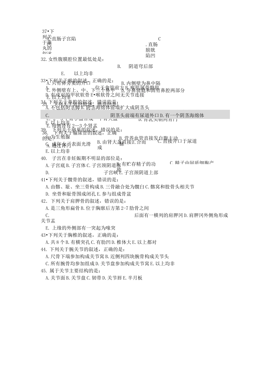 《正常人体解剖学Z》答案_第3页
