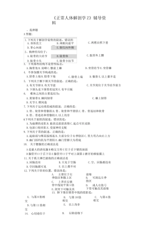 《正常人体解剖学Z》答案