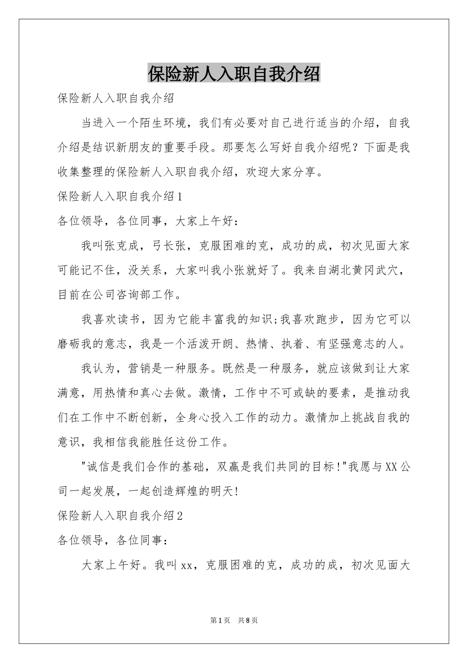 保险新人入职自我介绍_第1页
