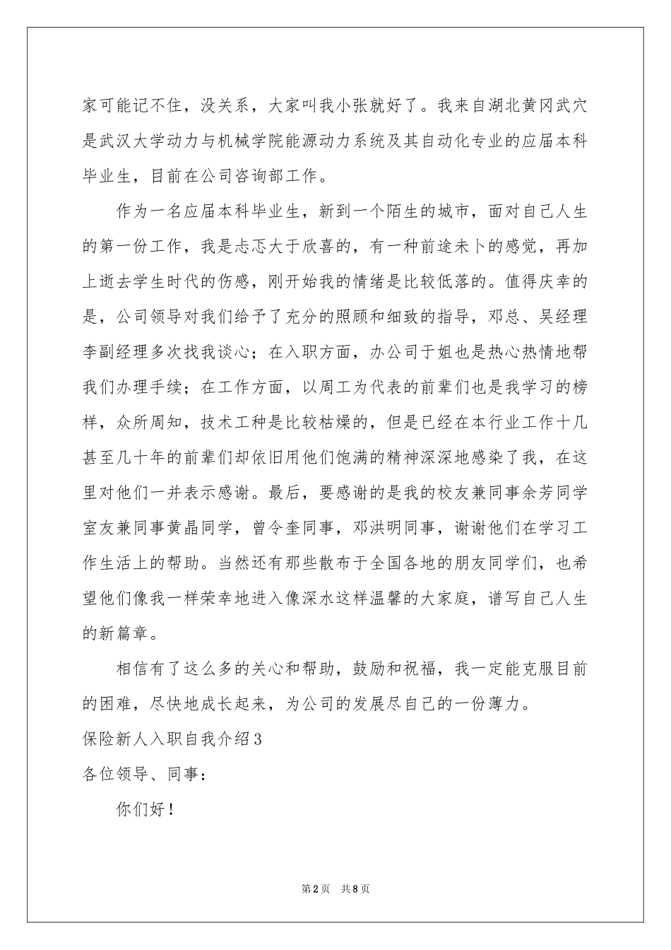 保险新人入职自我介绍_第2页