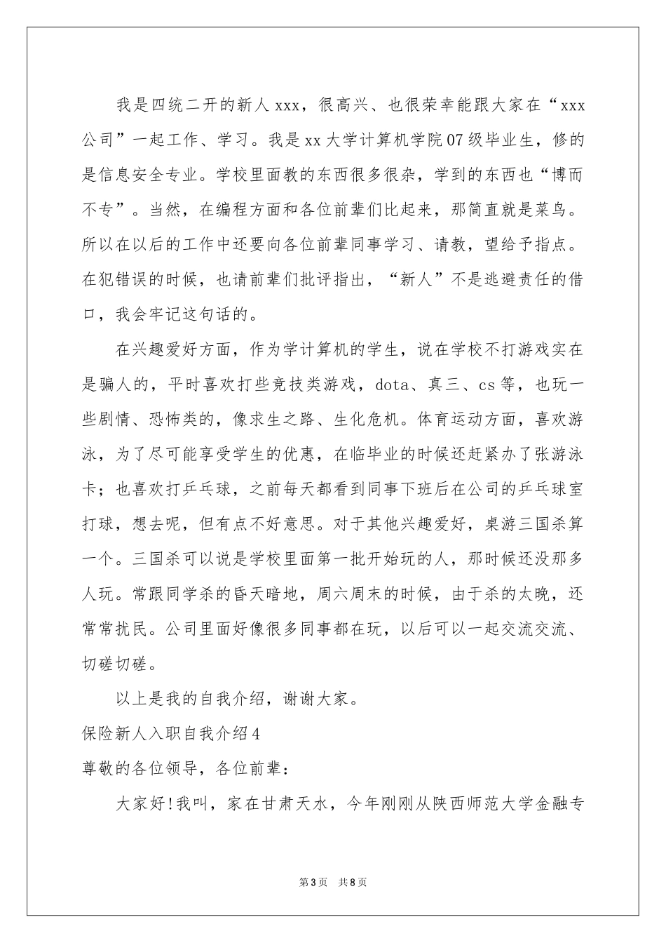 保险新人入职自我介绍_第3页