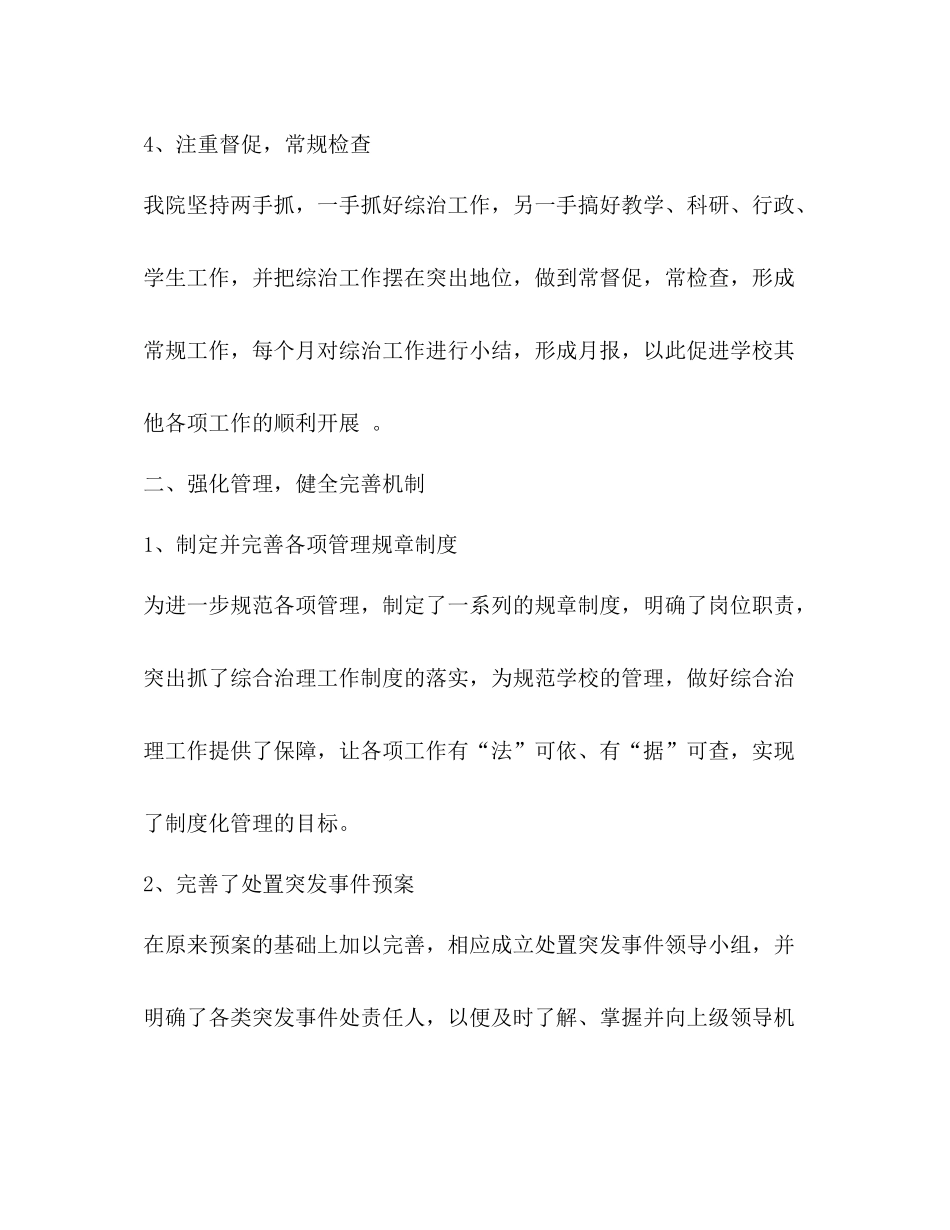 信息工程学院治安安全稳定工作总结_第3页