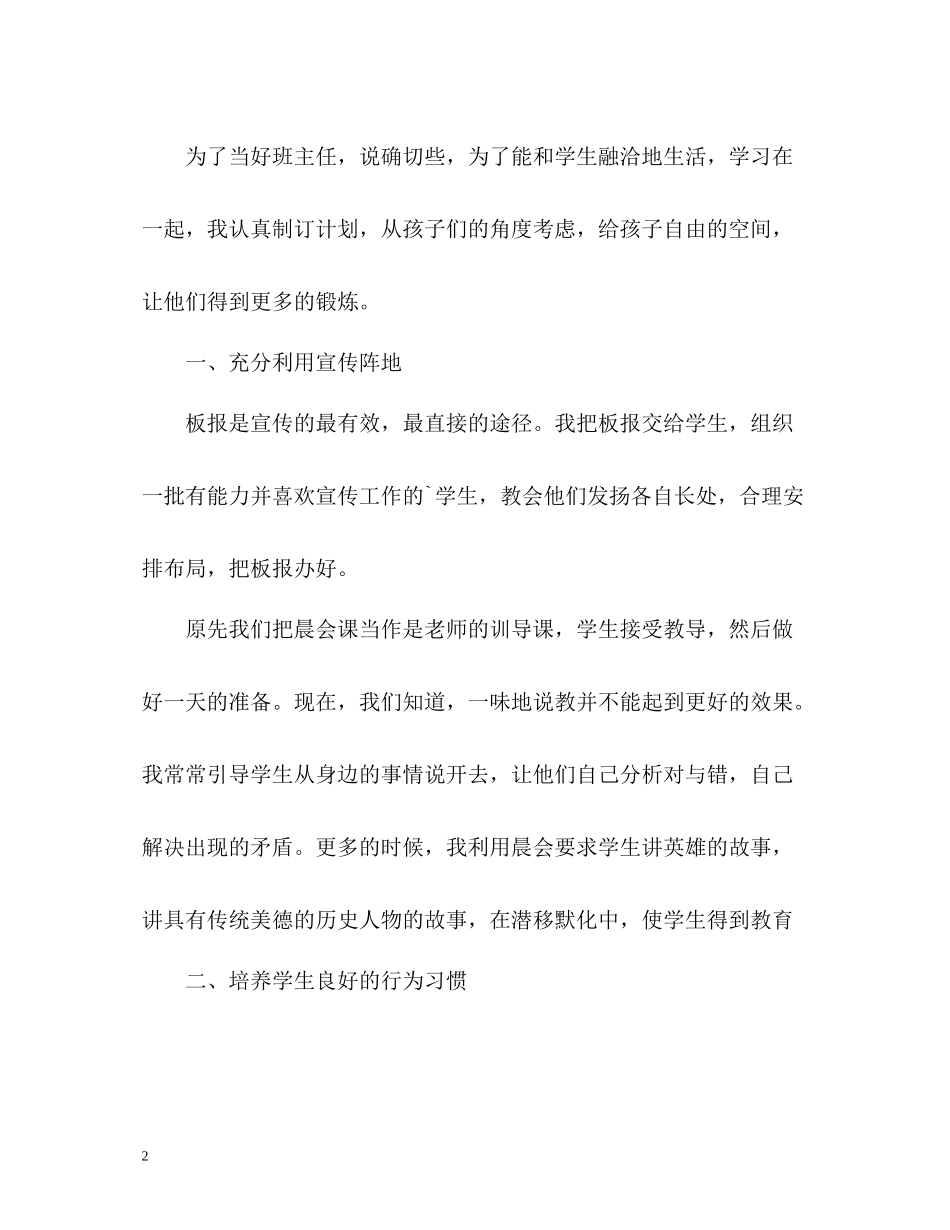 小学六年级班主任工作自我总结_第2页