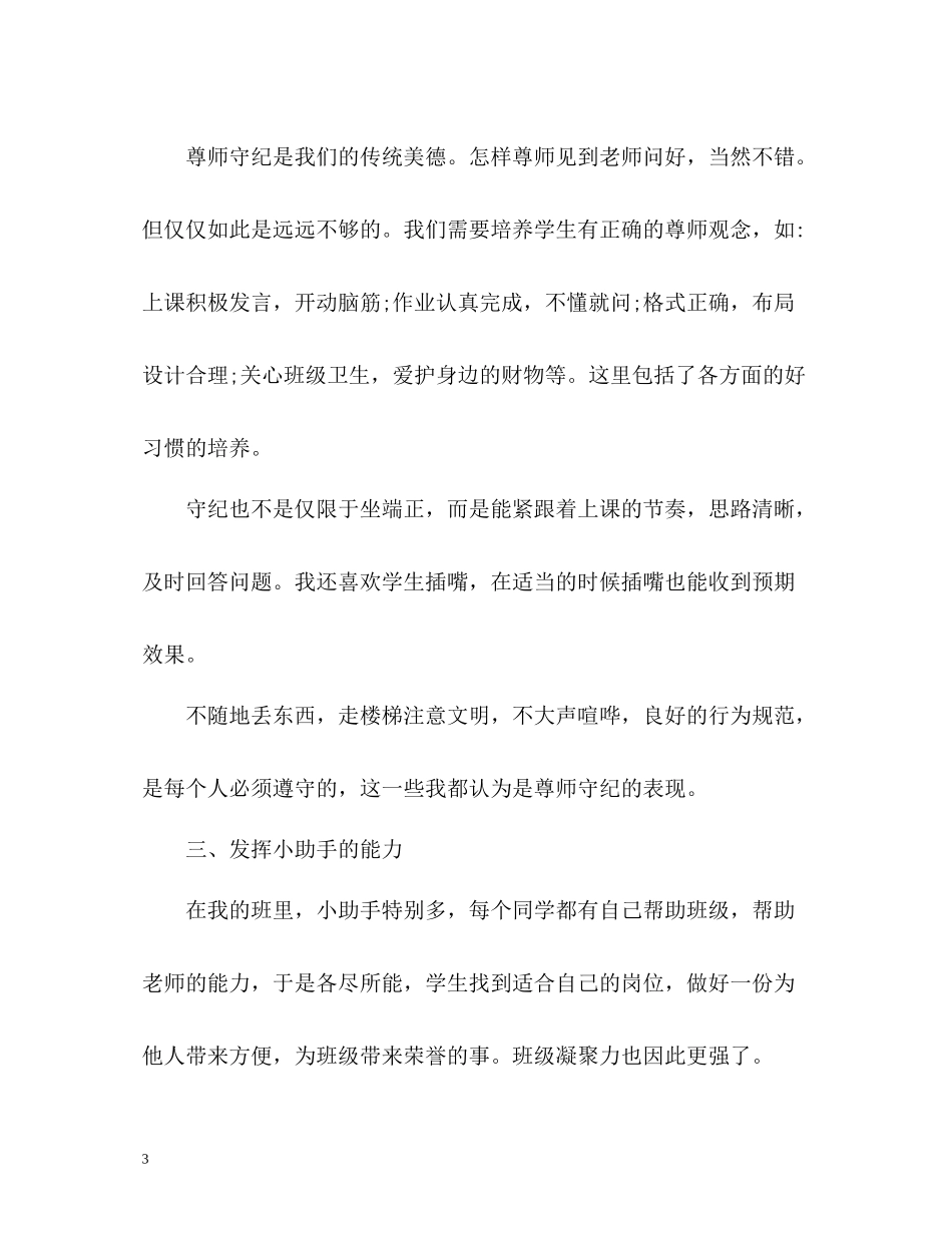 小学六年级班主任工作自我总结_第3页