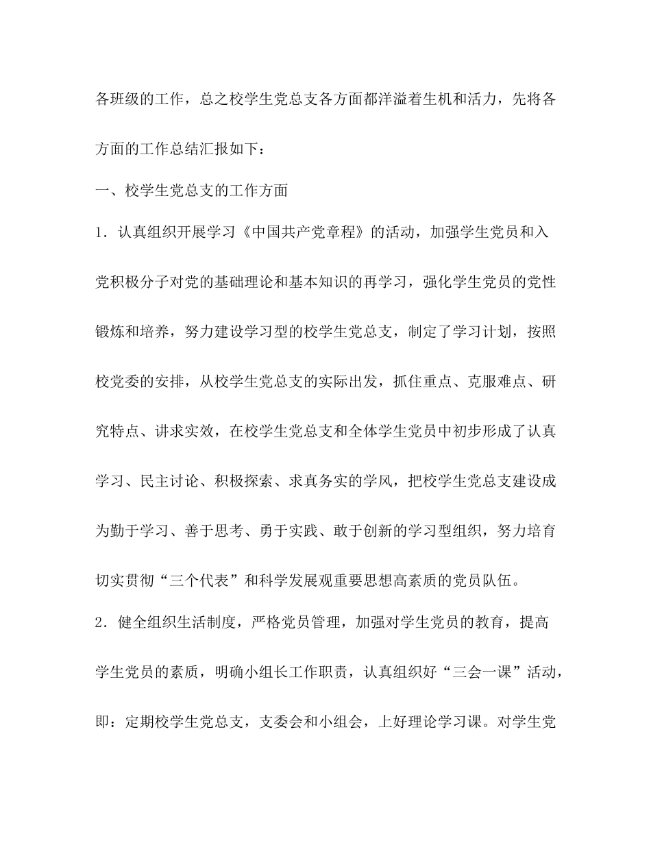 学校学生党总支工作总结_第2页
