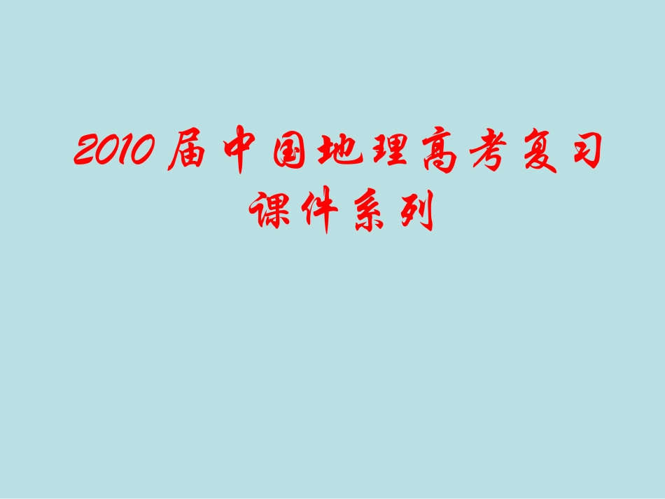 《北方地区的自然区域特征》_第1页