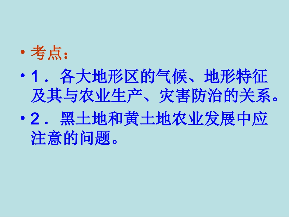 《北方地区的自然区域特征》_第3页