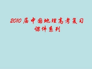 《北方地区的自然区域特征》