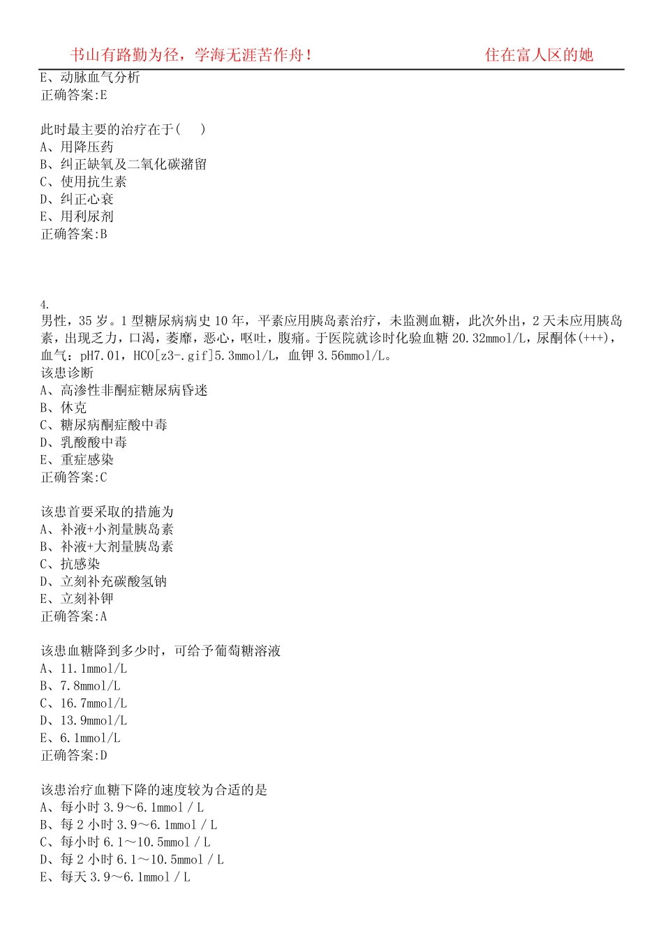 2022-2023年医疗招聘临床类-传染病学考试精选专练V(带答案)试卷号_第2页