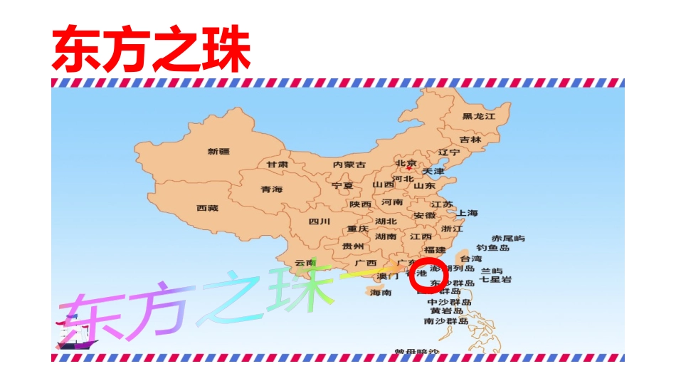 香港，璀璨的明珠PPT_第2页