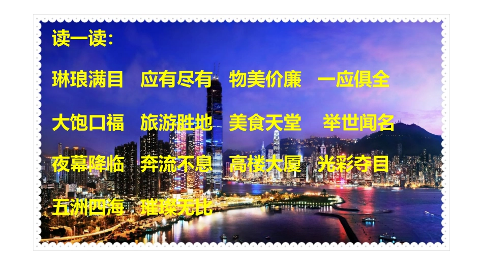 香港，璀璨的明珠PPT_第3页