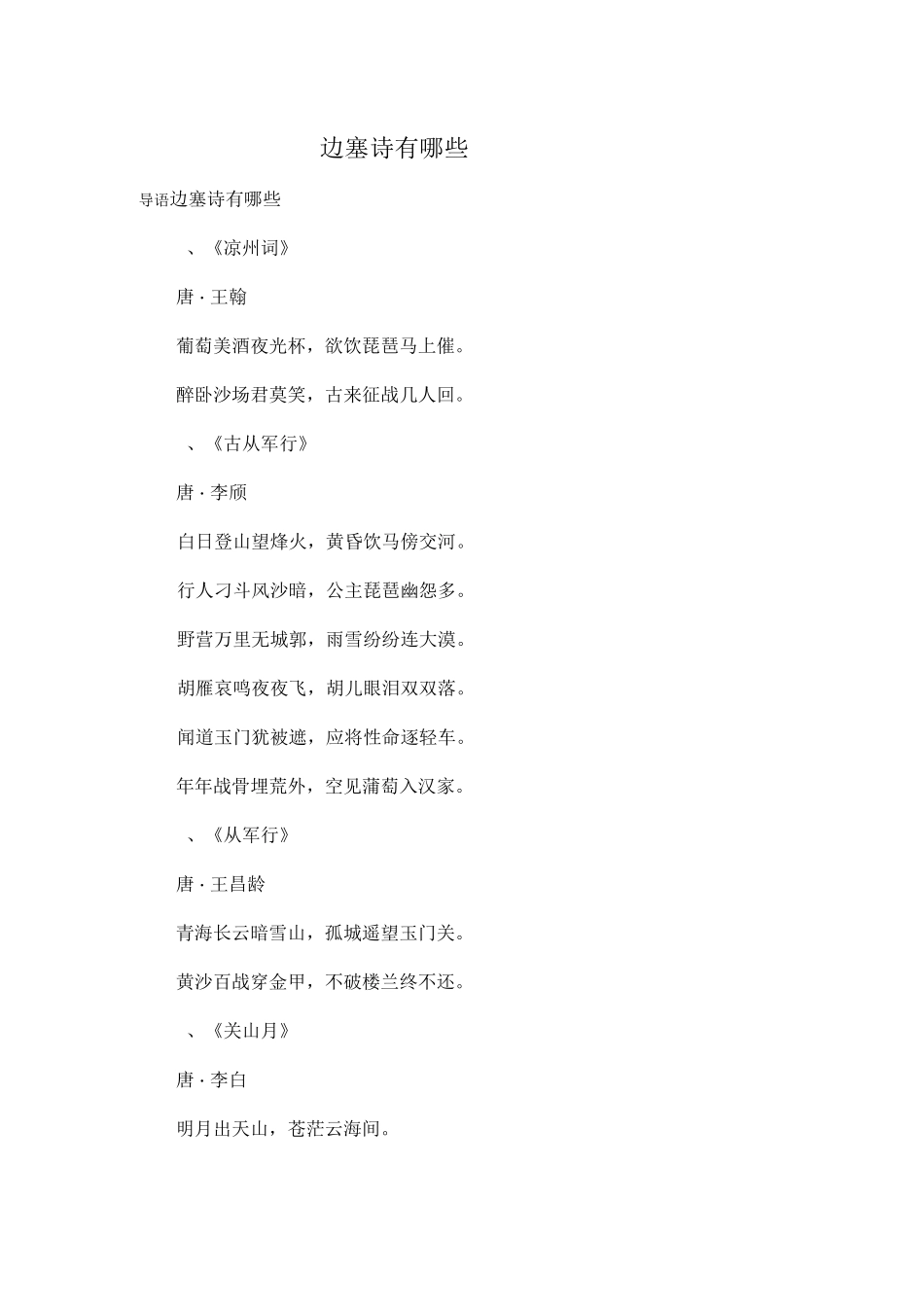 边塞诗有哪些_第1页