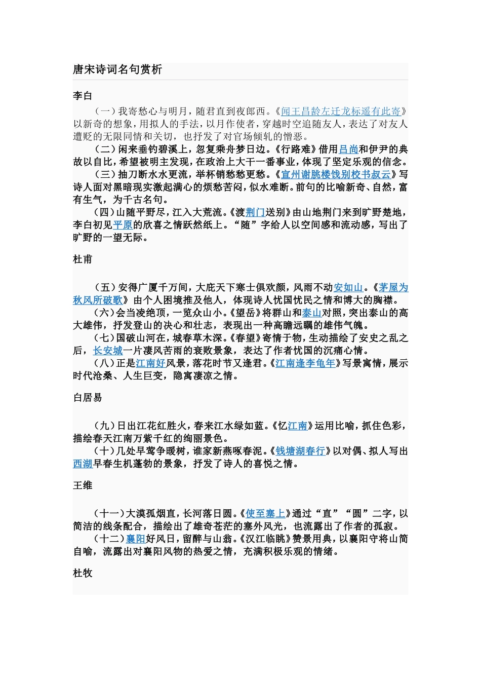 唐宋诗词名句赏析_第1页