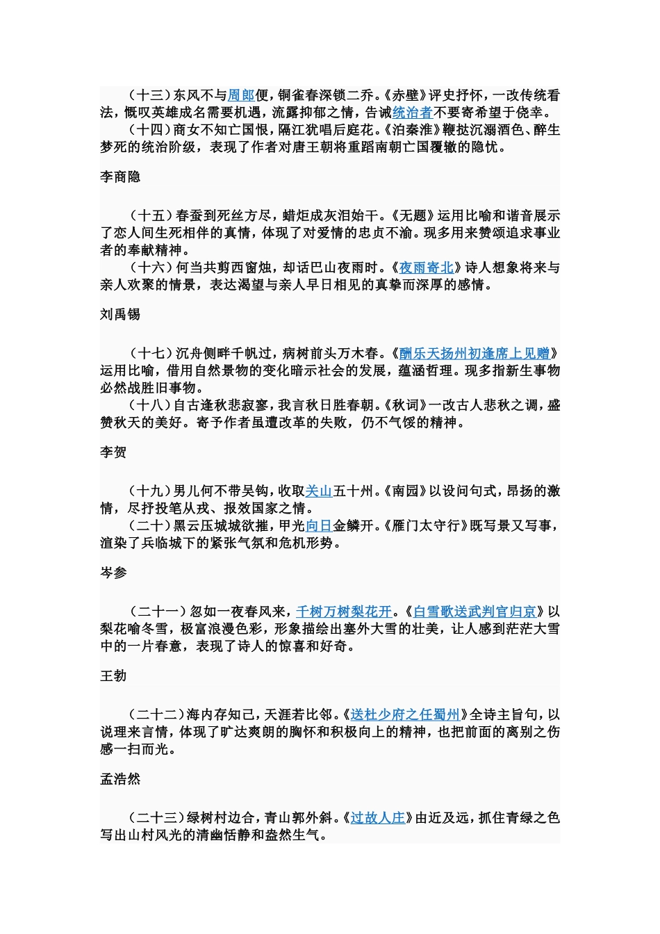 唐宋诗词名句赏析_第2页