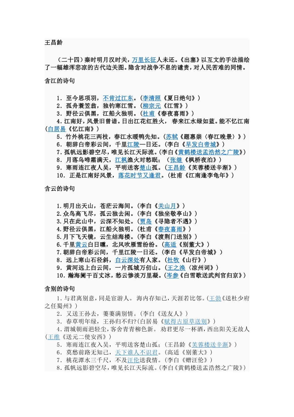 唐宋诗词名句赏析_第3页