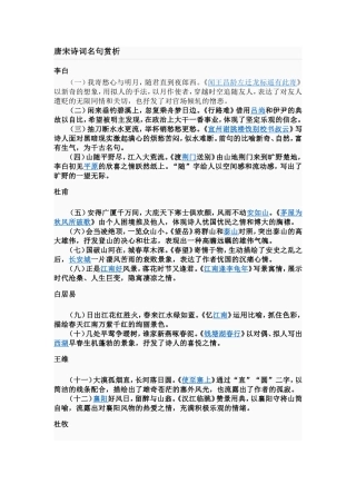 唐宋诗词名句赏析