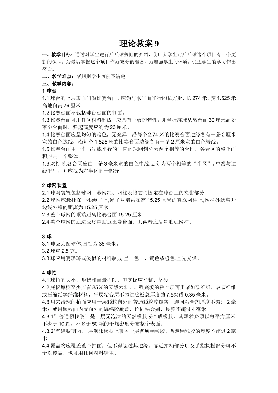 行乒乓球规则_第1页