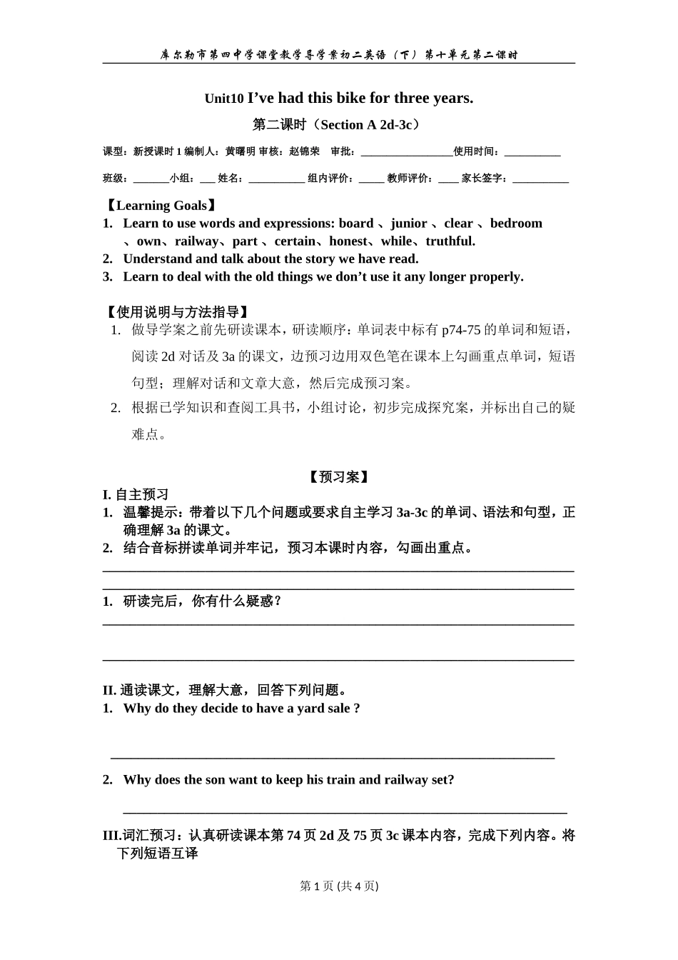 第十单元导学案第二课时_第1页