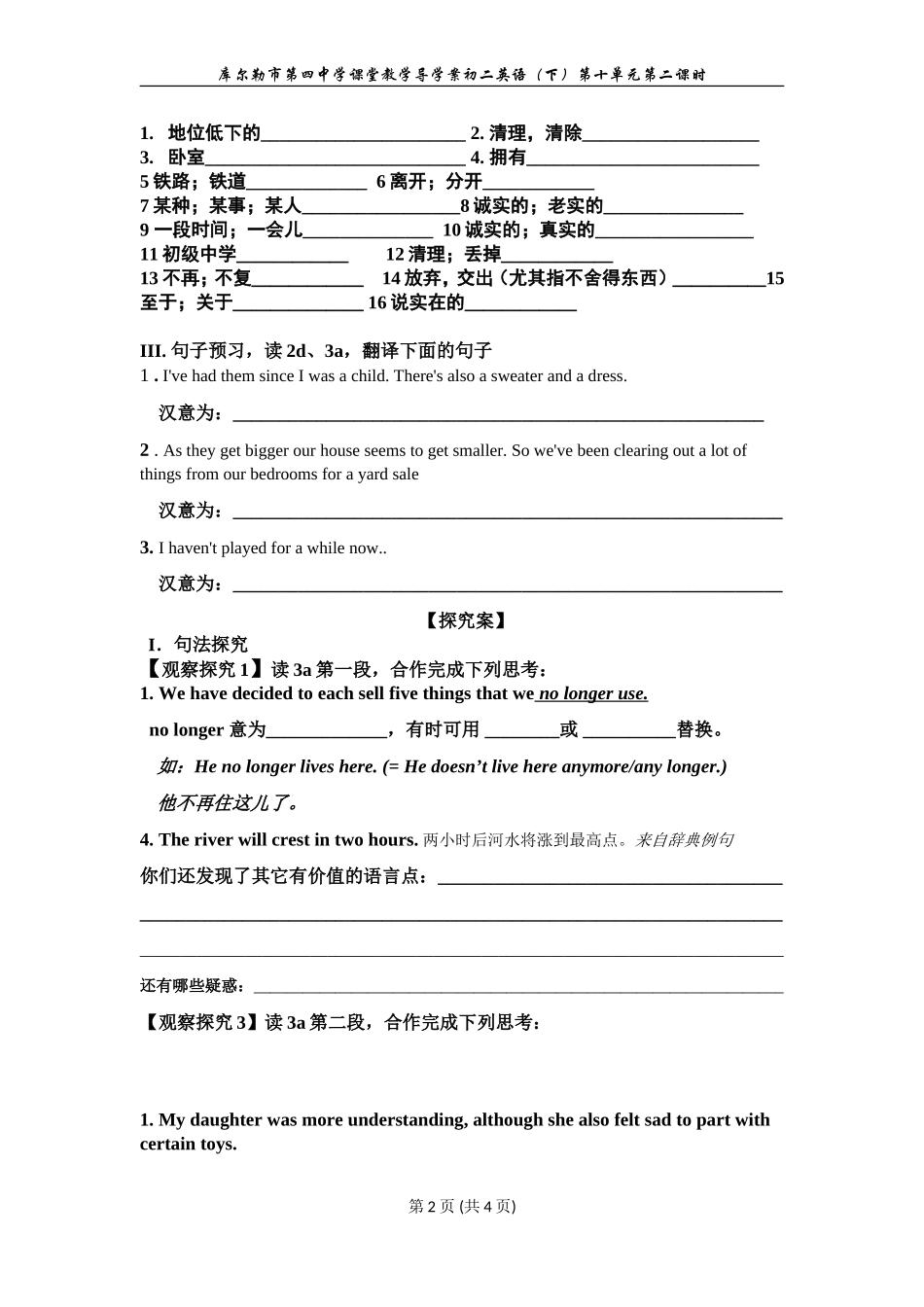 第十单元导学案第二课时_第2页