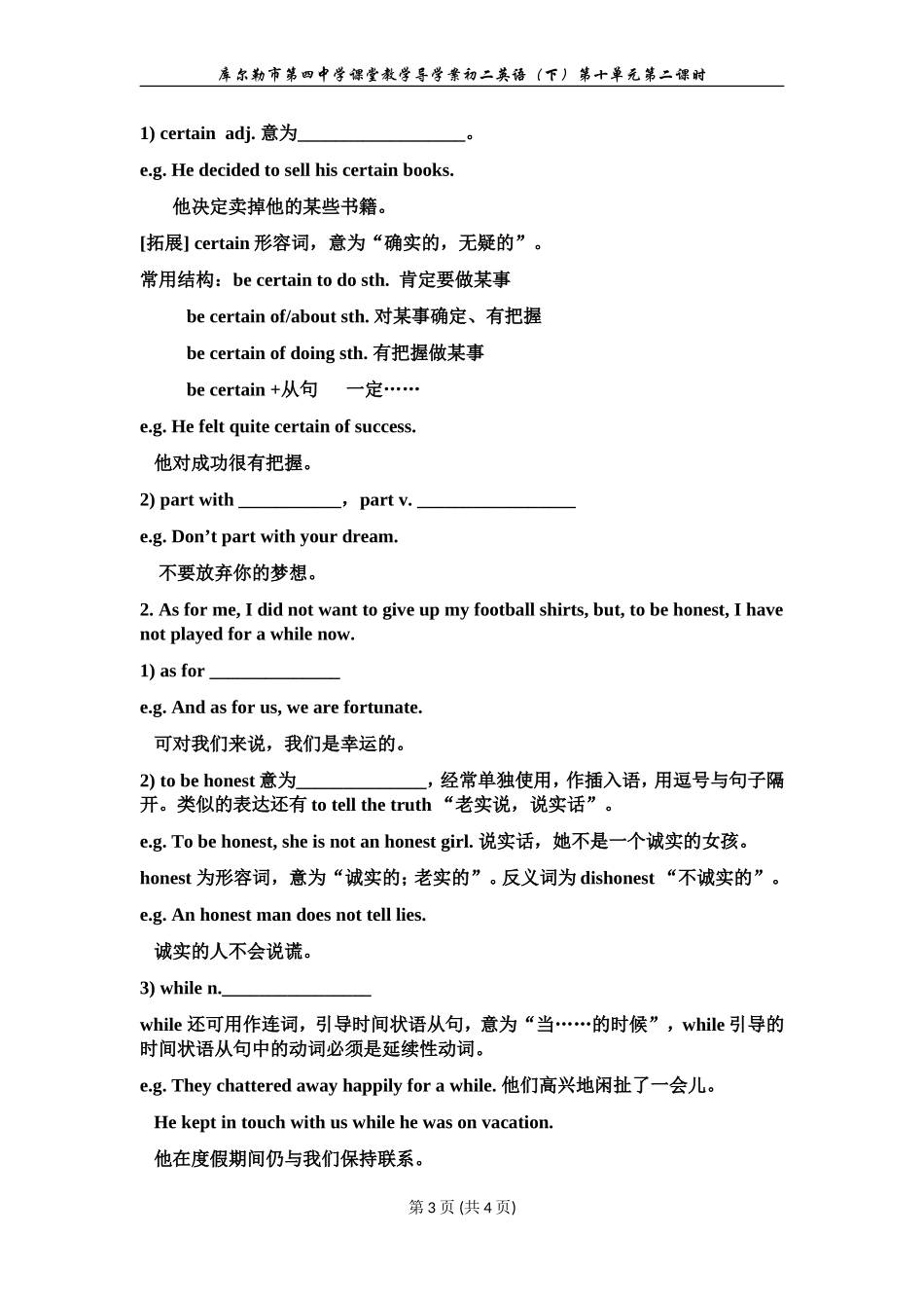 第十单元导学案第二课时_第3页