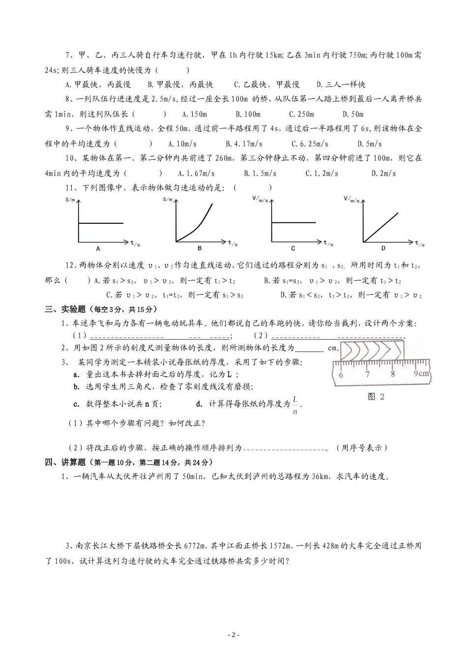 八年级（上）第1、2章过关测试题_第2页