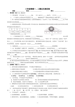 八年级（上）第1、2章过关测试题