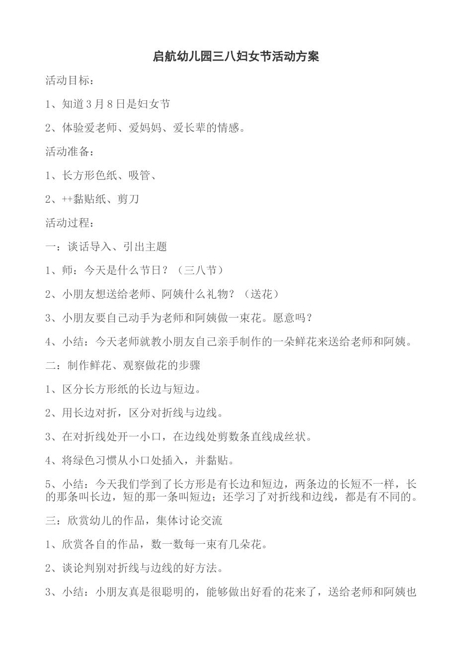 三八妇女节活动方案_第1页