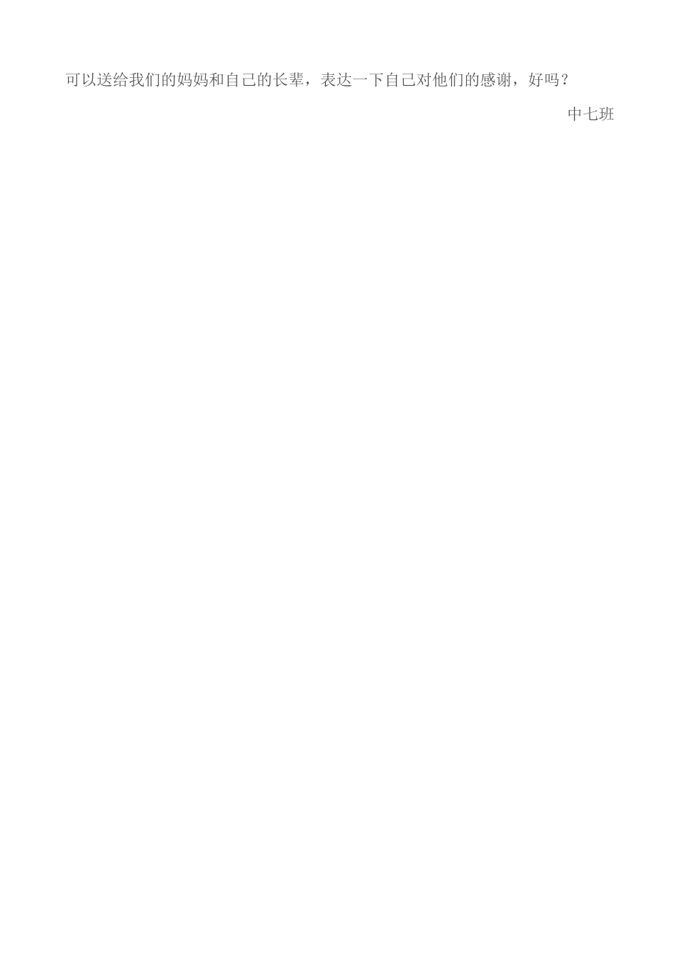 三八妇女节活动方案_第2页