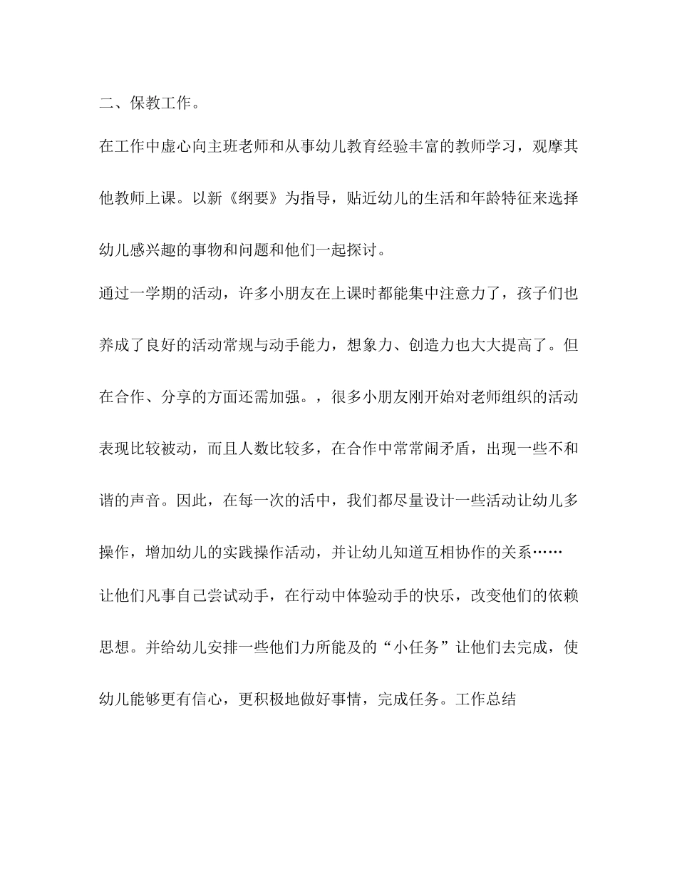 幼儿教师个人总结（共4篇）_第2页