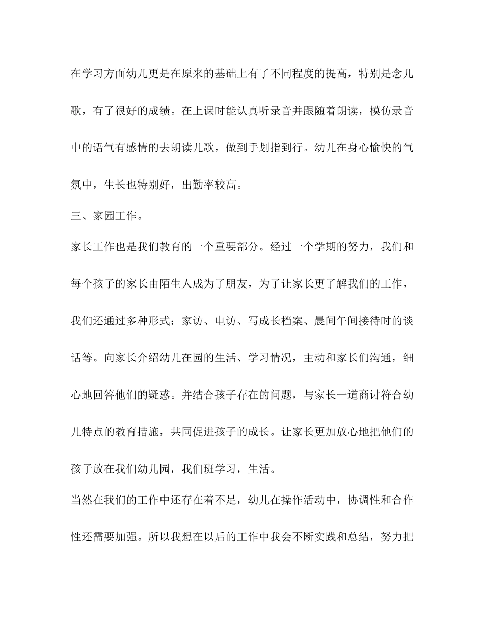 幼儿教师个人总结（共4篇）_第3页