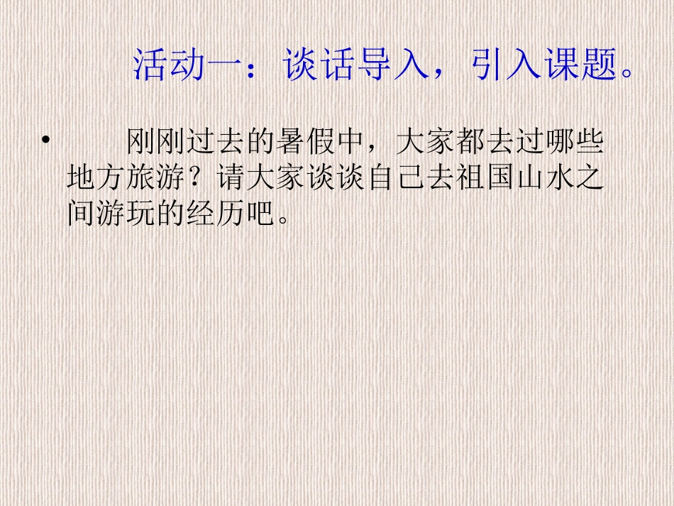 参加区比赛现场制作课件_第2页
