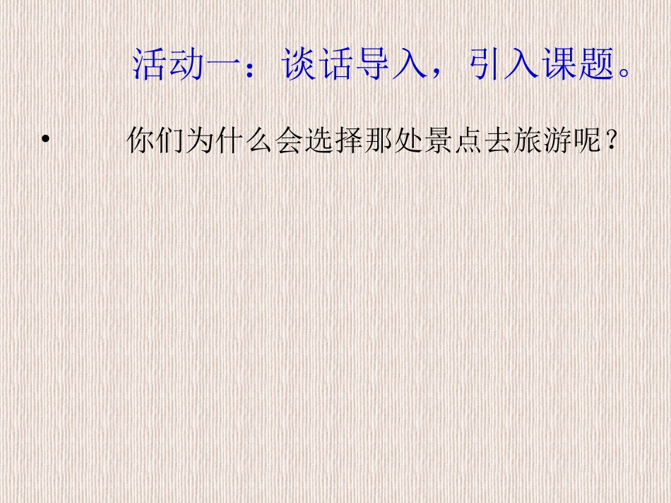 参加区比赛现场制作课件_第3页