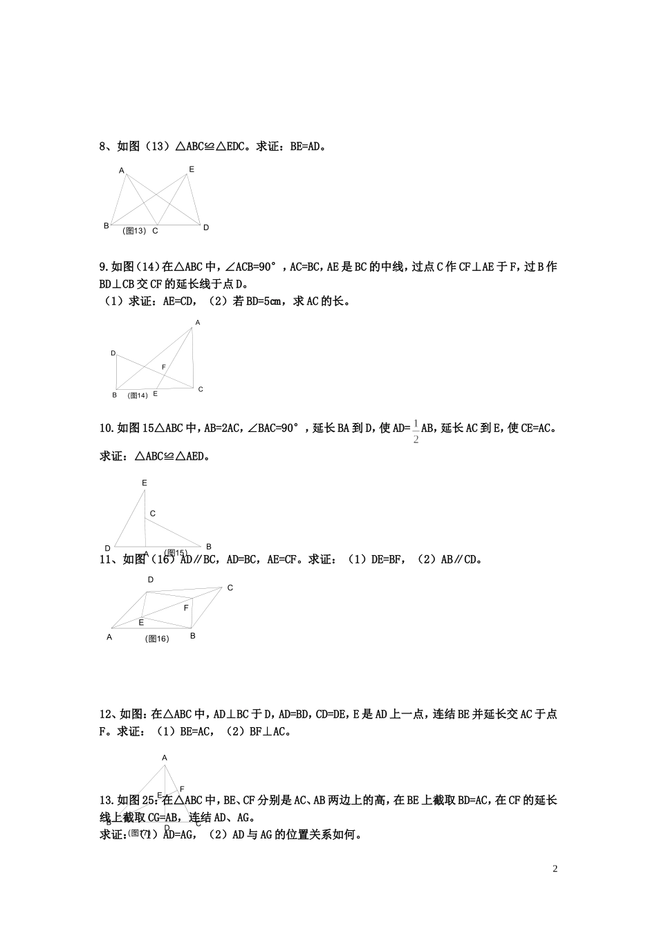 八年级全等三角形分类证明题_第2页