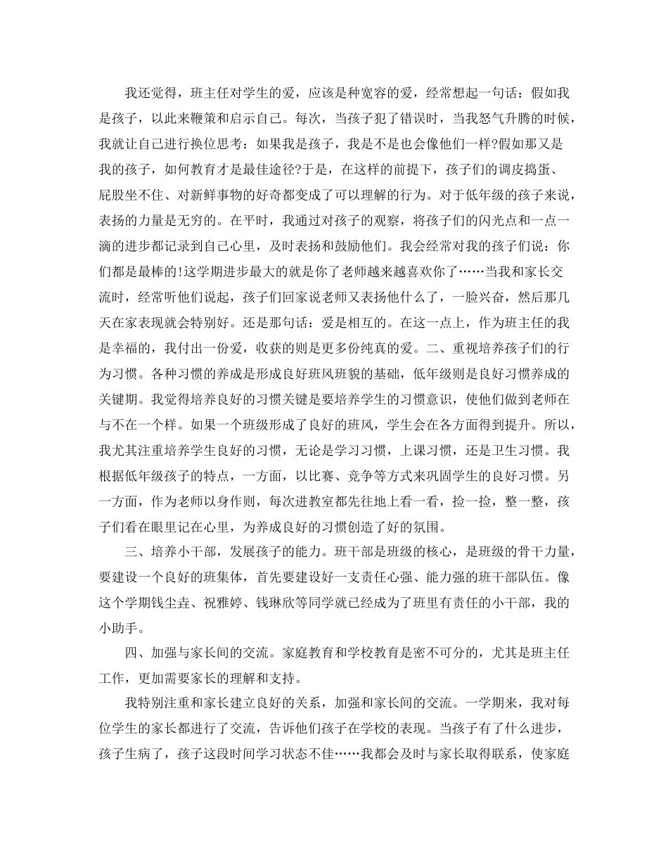 小学二年级中队工作总结_第3页