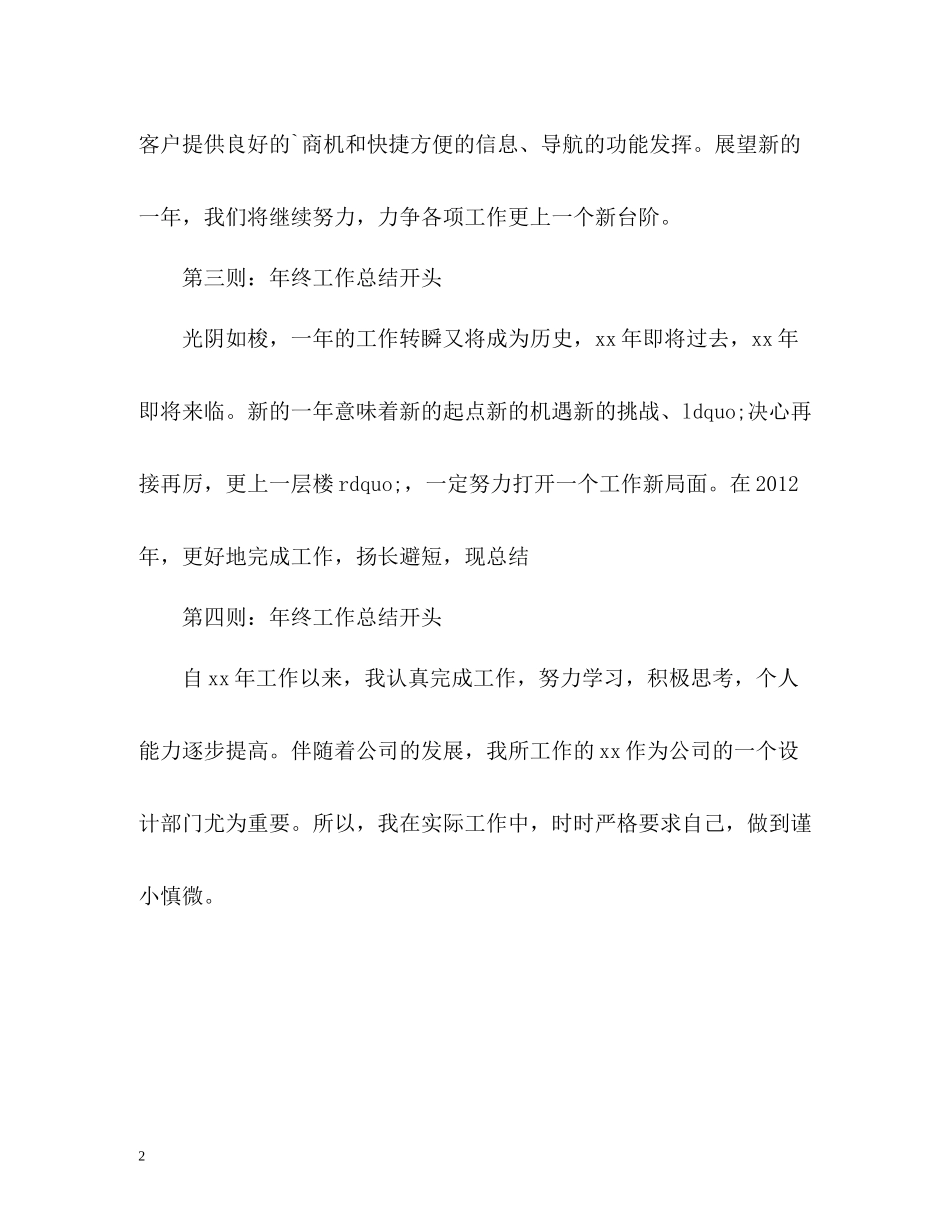 2020年终工作总结开头2_第2页