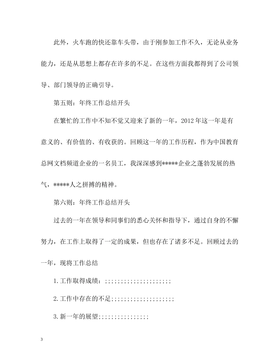 2020年终工作总结开头2_第3页